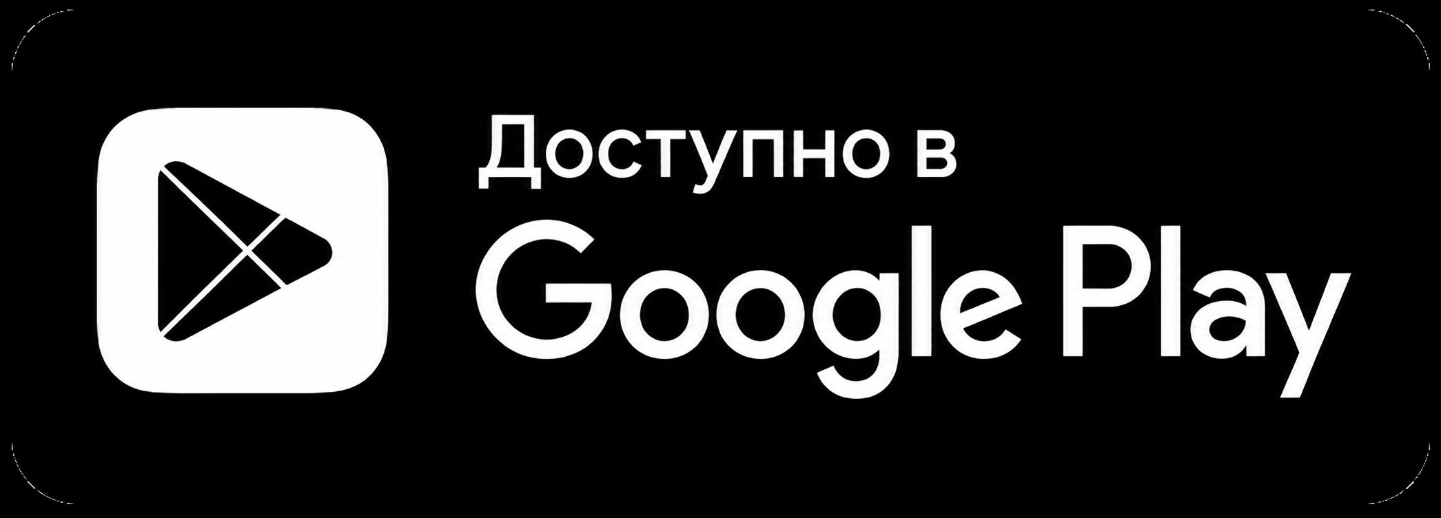 Скачайте в Google Play